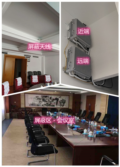  平谷某机关单位会议室屏蔽案例（数字信令级）